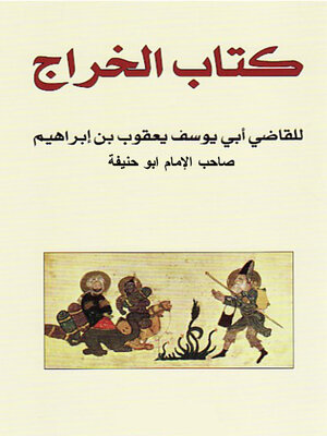 cover image of كتاب الخراج